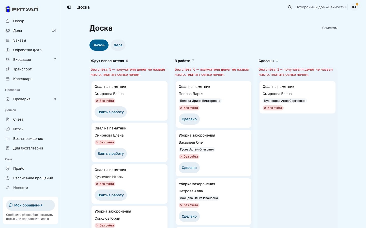 Доска заказов по стадиям с кнопками «Взять в работу» и «Сделано»
