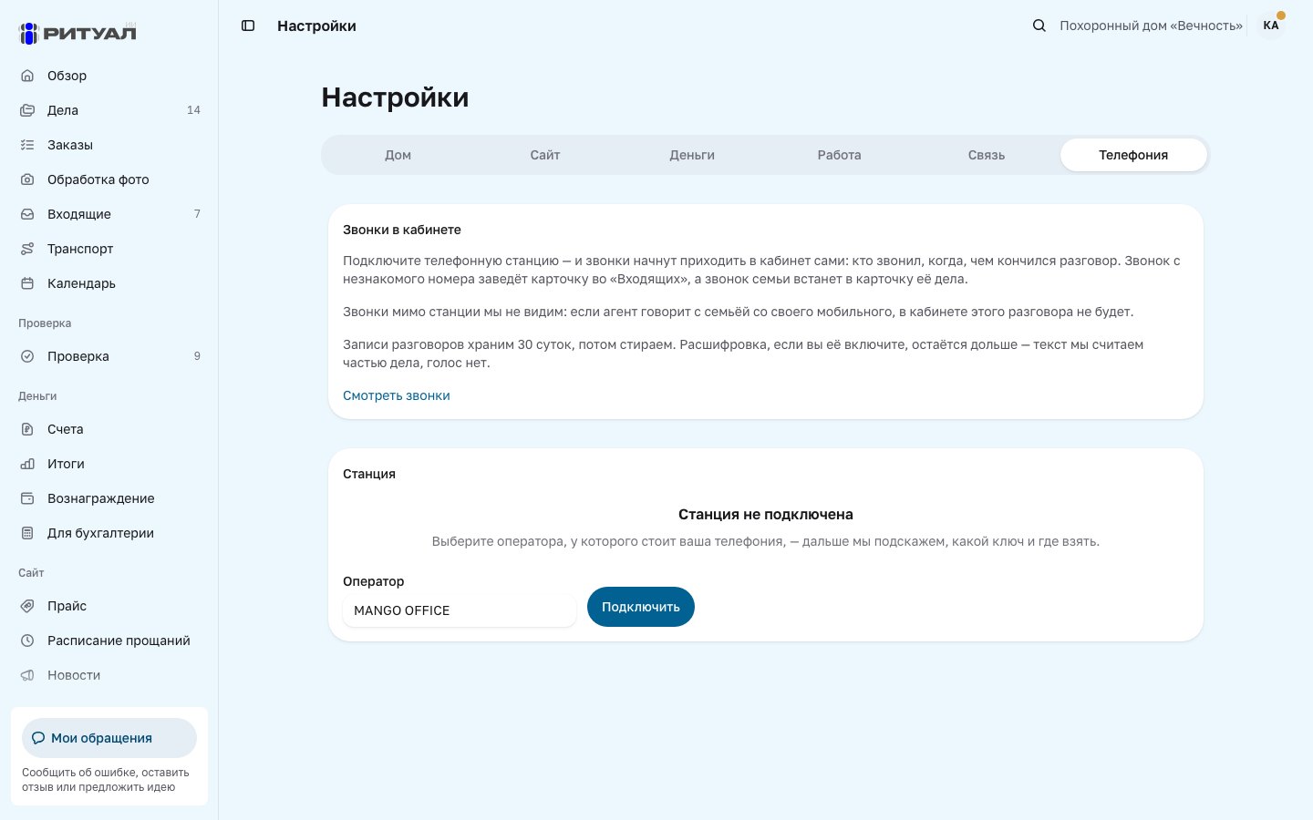 Настройки телефонии: выбор оператора станции и что даст подключение